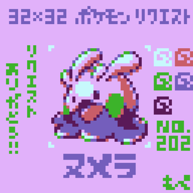 【ドット絵】ヌメラ【ポケモン】