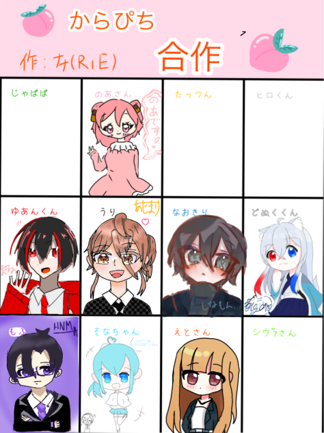 からぴち合作企画