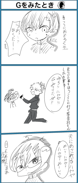 オリキャラの日々〜Gが出た時前編〜