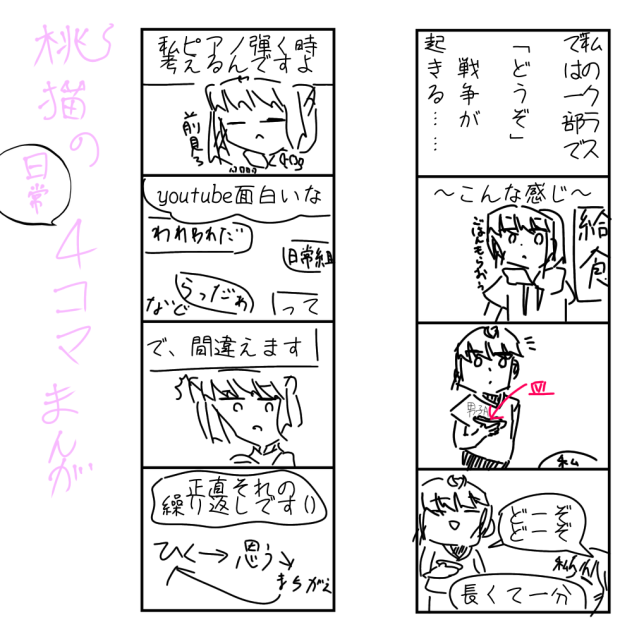 桃猫の日常4コマ漫画 五日目