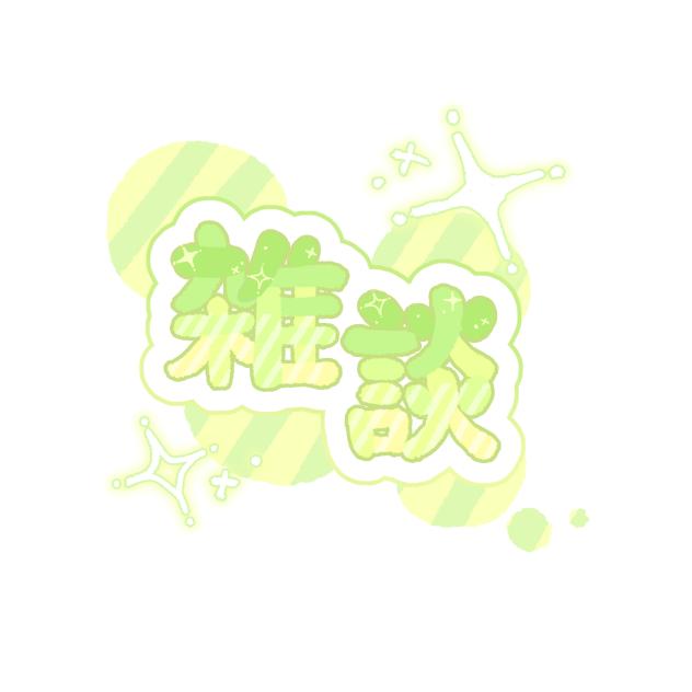 雑談ロゴ　ライトグリーン