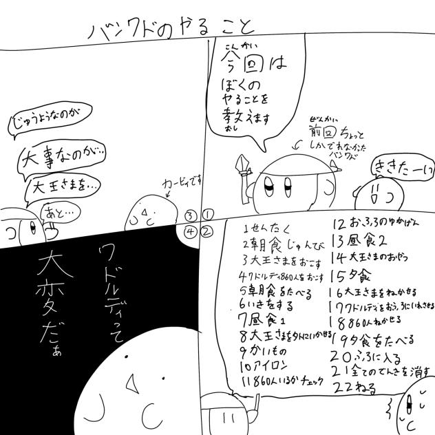カービィ漫画
