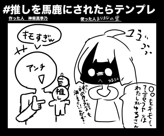 推しを馬鹿にされたら…？