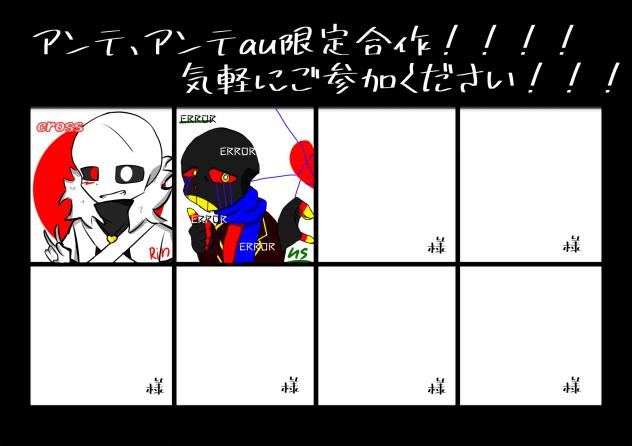 アンテ、アンテau限定合作！！！！