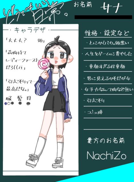 キャラ募参加させて頂きました！！