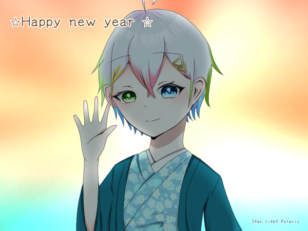 あけおめめ