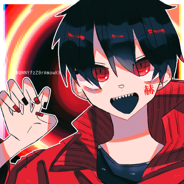 赫