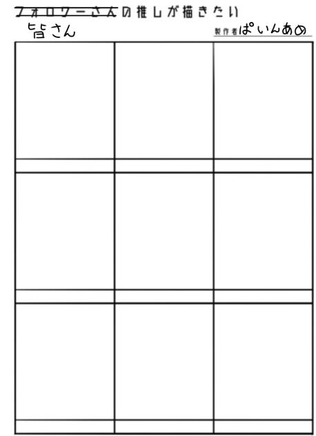 みなさんの推しを描きたい