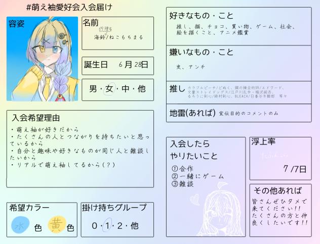 入会届け!!