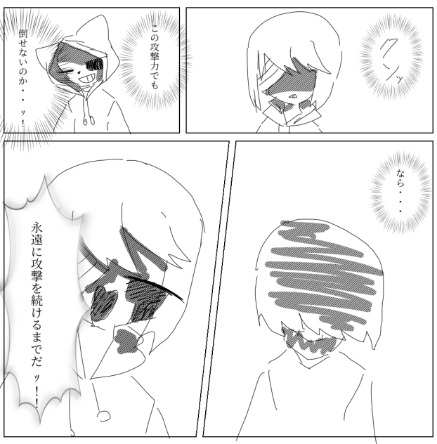 クソ漫画ができてしまった…((