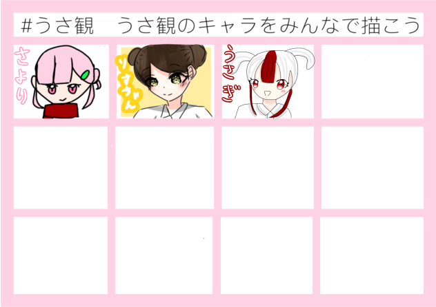 #うさ観