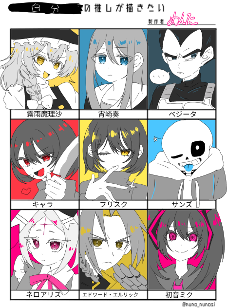 自分の推しが描きたい