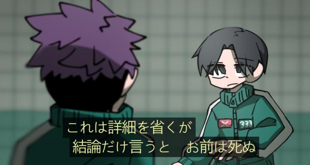 お前はしぬ