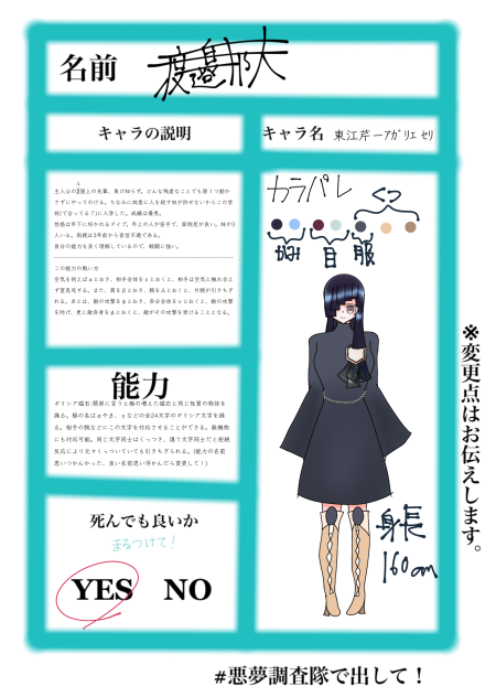 #悪夢調査隊