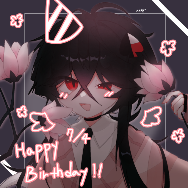 생일이었던