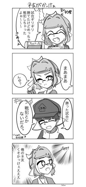 【スプラ1P漫画】ネ友がかっけぇ