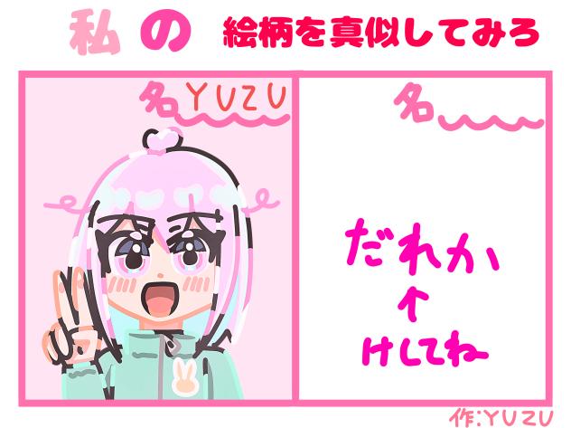 私の絵柄を真似してみろ