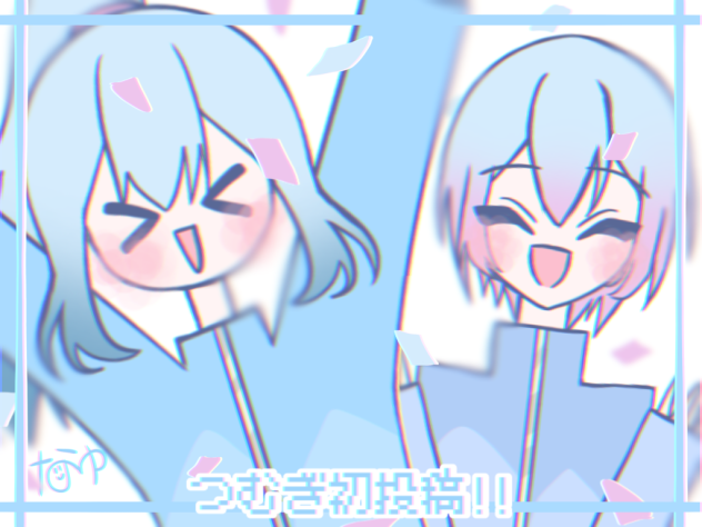 つむぎ初投稿!!