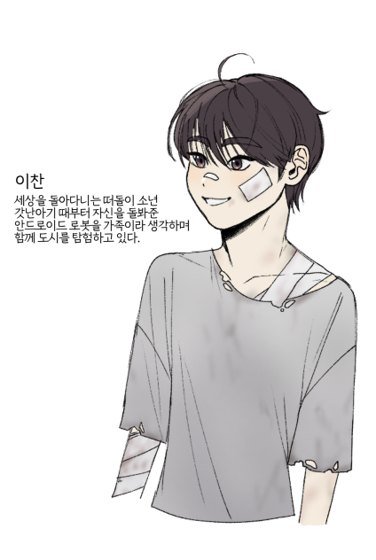 떠돌이 소년