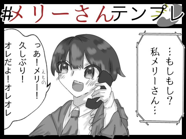 オレだよ！