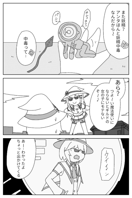 【オリジナル漫画】 マジノロイア3-1