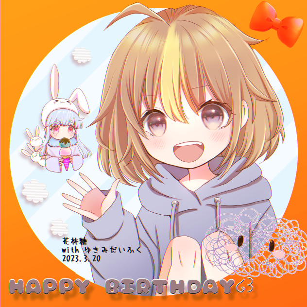 花林糖さんへ🎂