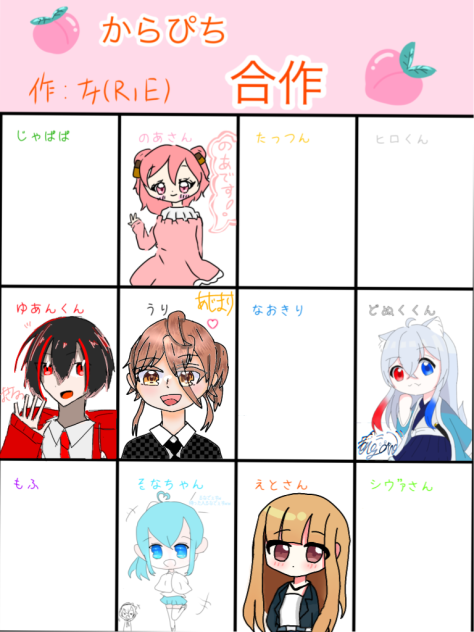 からぴち合作！