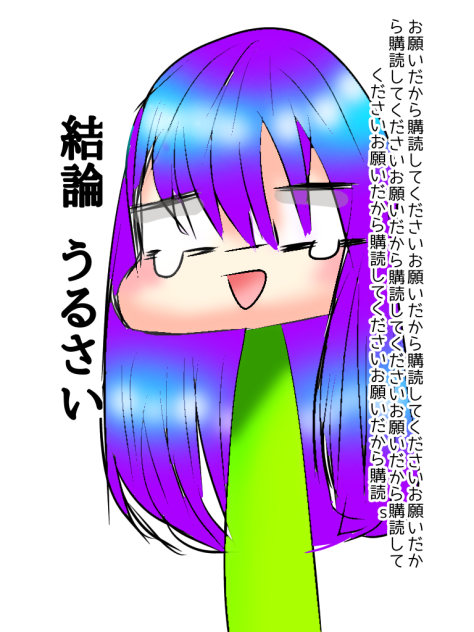 購読してくれ、、、