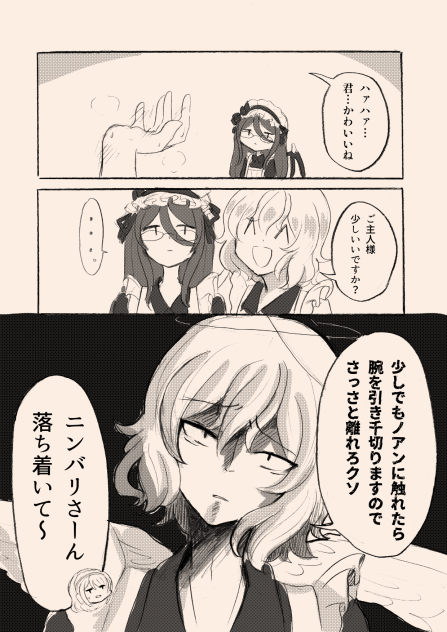 引きこもり天使とちょっと変わった悪魔74