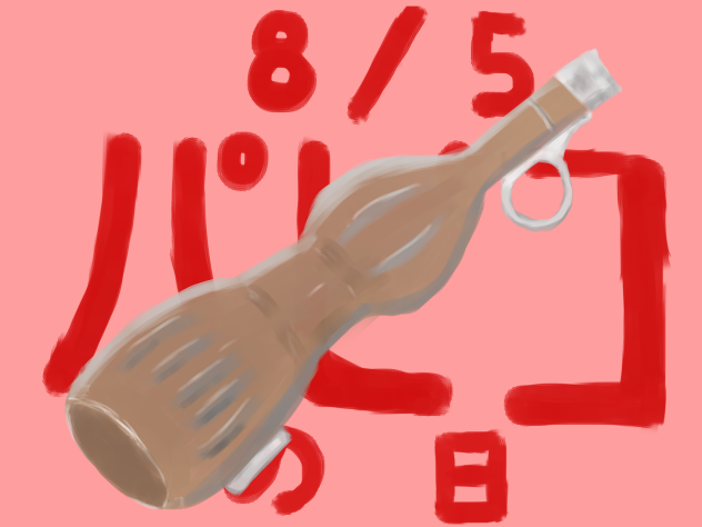 パピコ