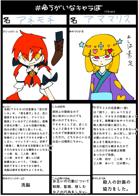 有害なキャラ募〜