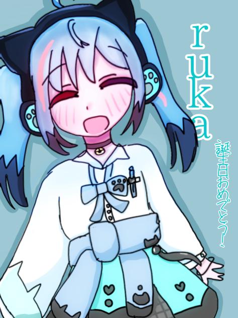 るかち　はっぴーばーすでぃ！！