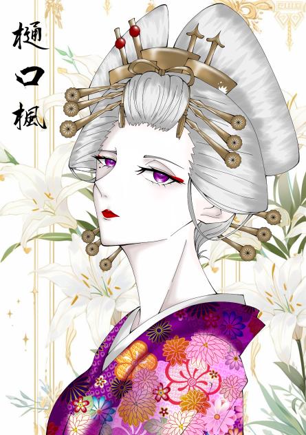 樋口花魁