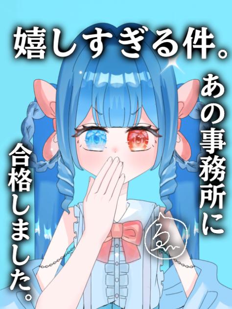 【喜報】あの事務所に合格しました。