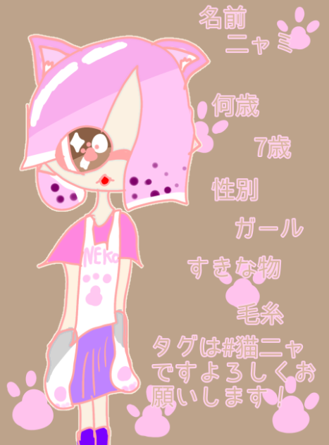 二ャミ