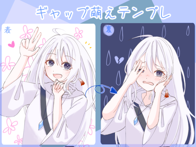 ギャップ萌え！