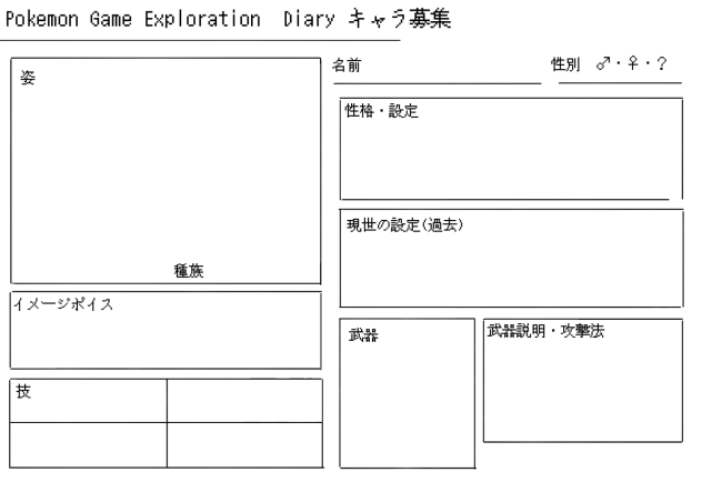 Pokemon Game Exploration  Diary キャラ募集