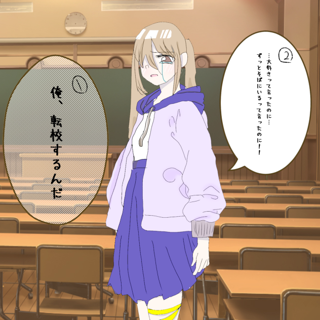 彼氏が転校