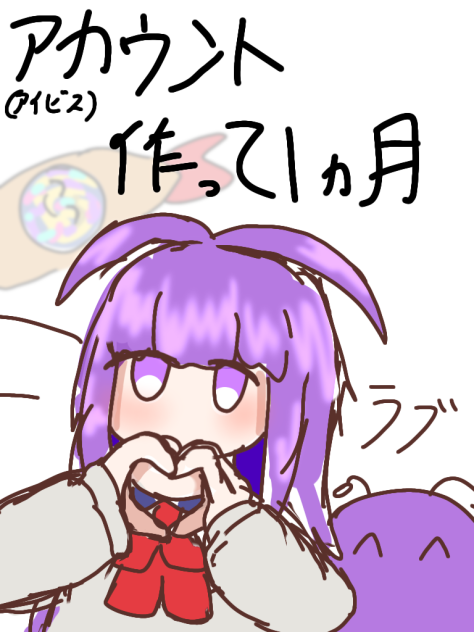 いつもありがとう！