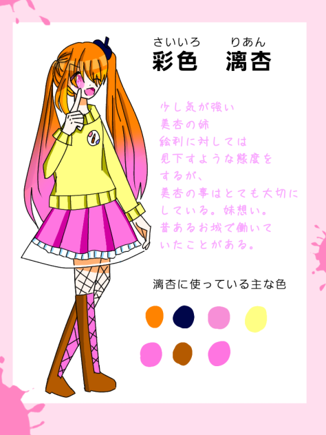 漓杏ちゃんのキャラデザ！！