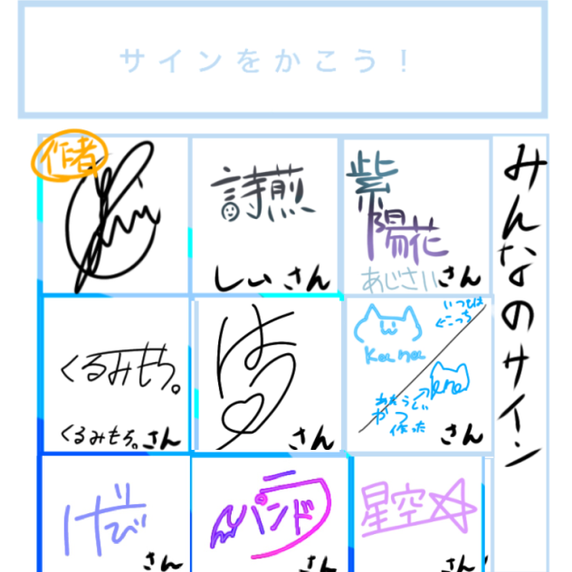 サイン合成　　　完成した〜！！