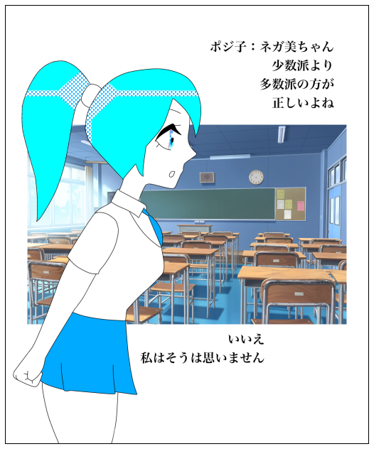 ポジ子とネガ美ちゃん６