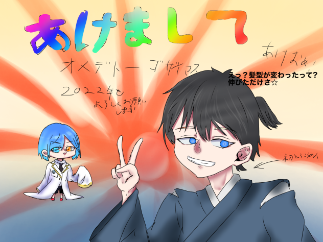 あけおめ〜
