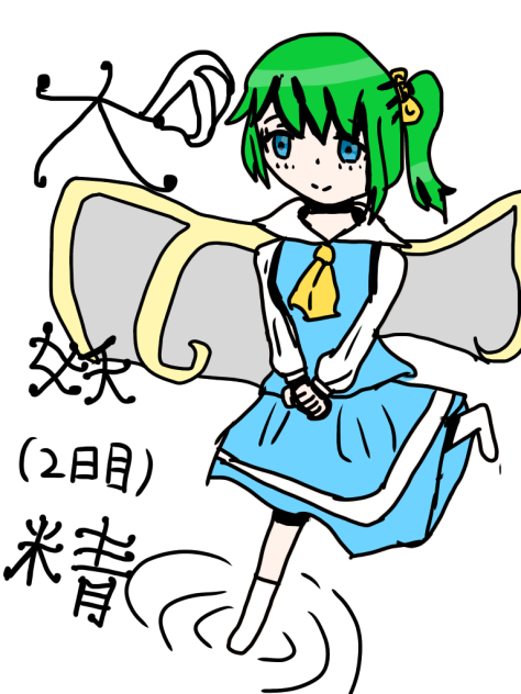 東方全員描く！大妖精編(2日目)