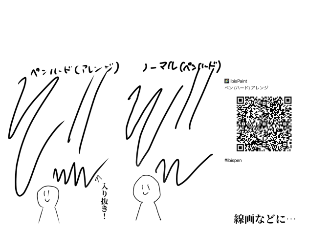 ペンハード(アレンジ) 線画におすすめ！