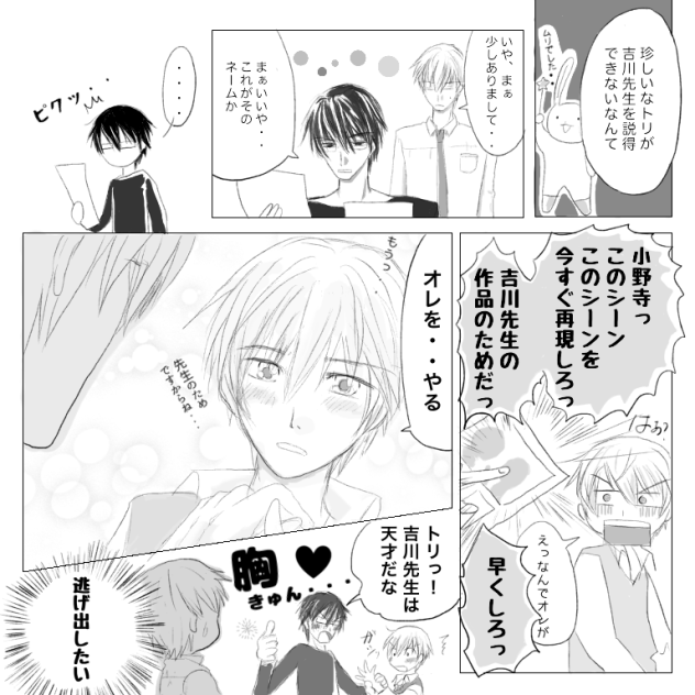 空白の想い【世界一初恋】6ぶんの2