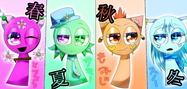 りーたんの四季スプ描けた