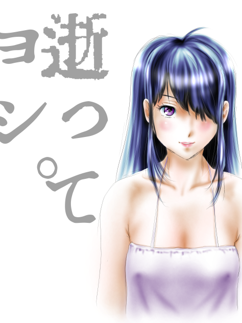 💋逝ってヨシ。