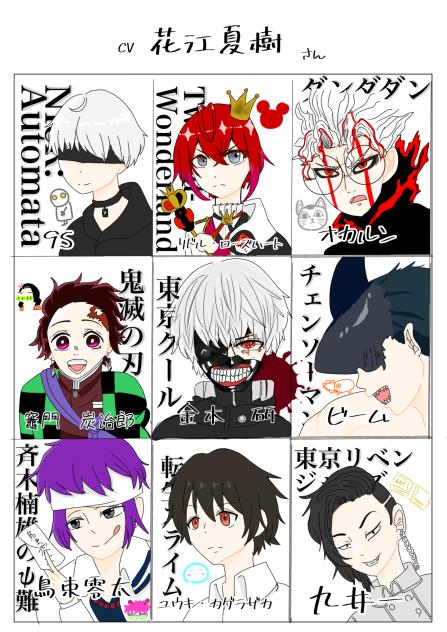 花江夏樹さんアフレコしたキャラを描いてみた