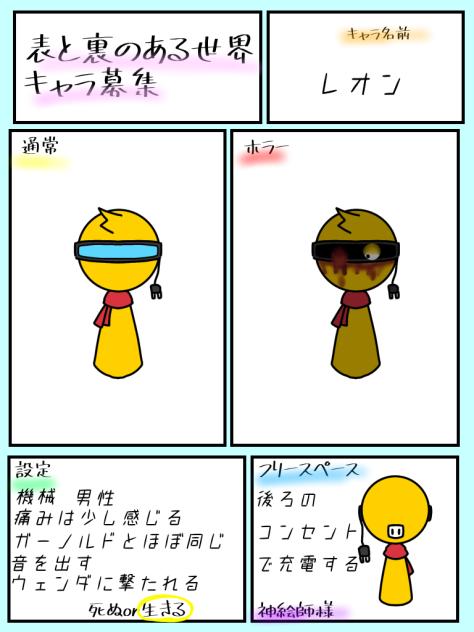 キャラ募集